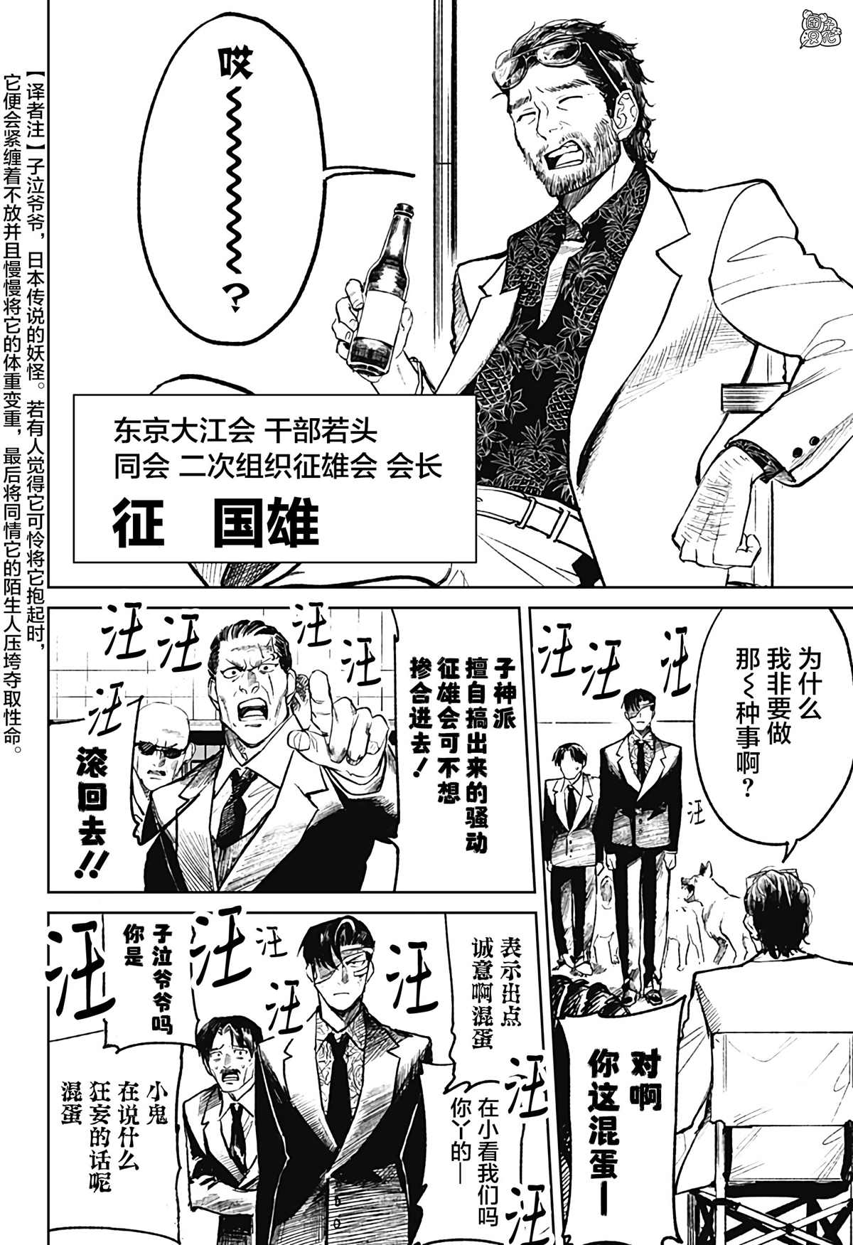 《腹腹教师》漫画最新章节第18话免费下拉式在线观看章节第【4】张图片