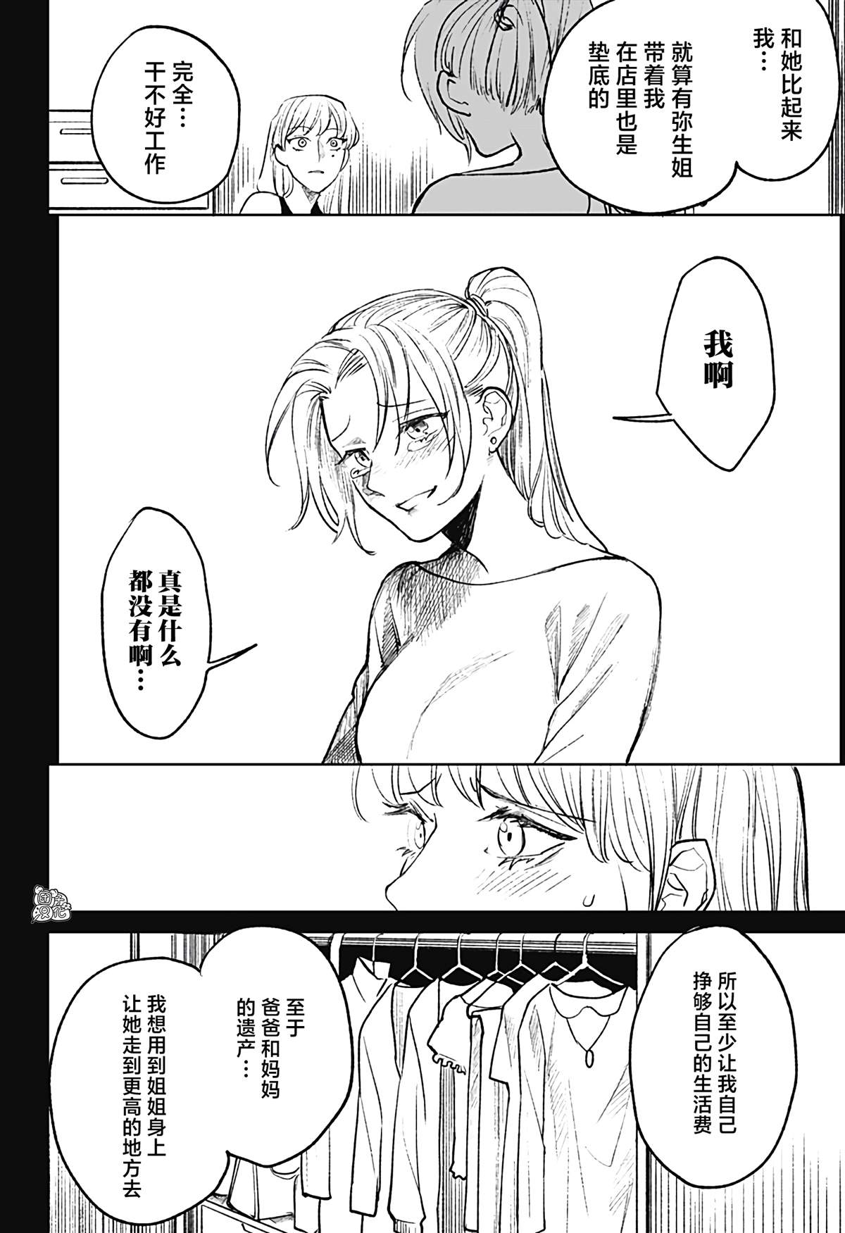 《腹腹教师》漫画最新章节第14话免费下拉式在线观看章节第【8】张图片