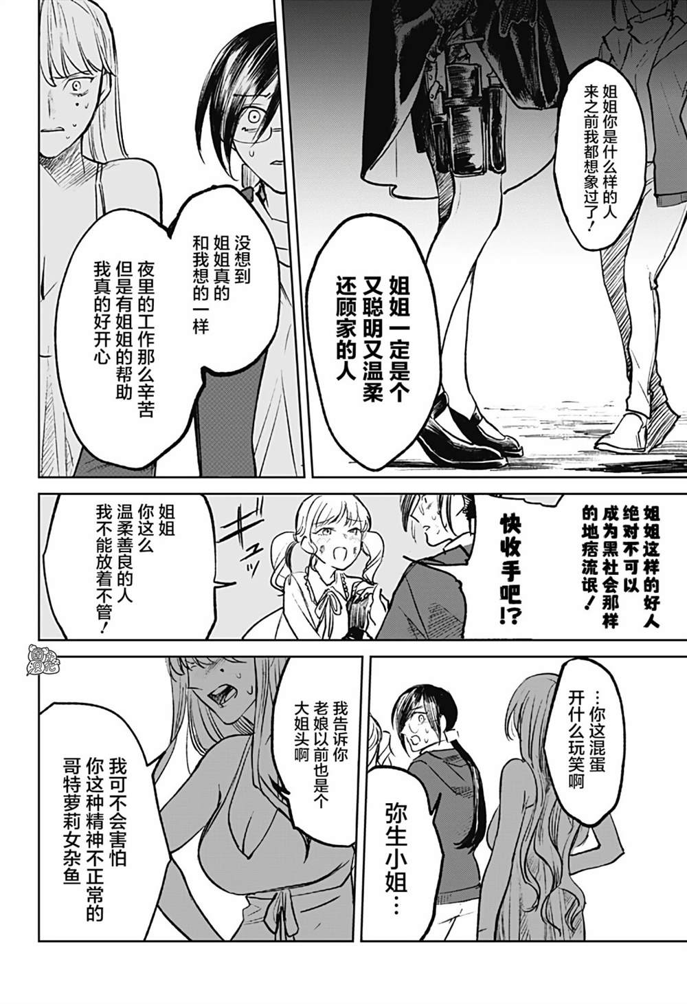 《腹腹教师》漫画最新章节第10话免费下拉式在线观看章节第【18】张图片