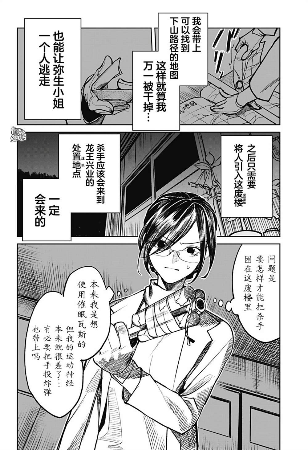 《腹腹教师》漫画最新章节第12话免费下拉式在线观看章节第【6】张图片