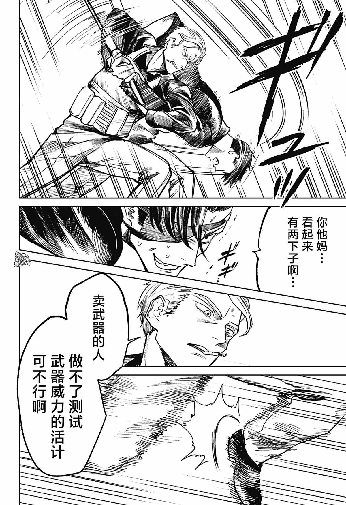 《腹腹教师》漫画最新章节第20话免费下拉式在线观看章节第【20】张图片