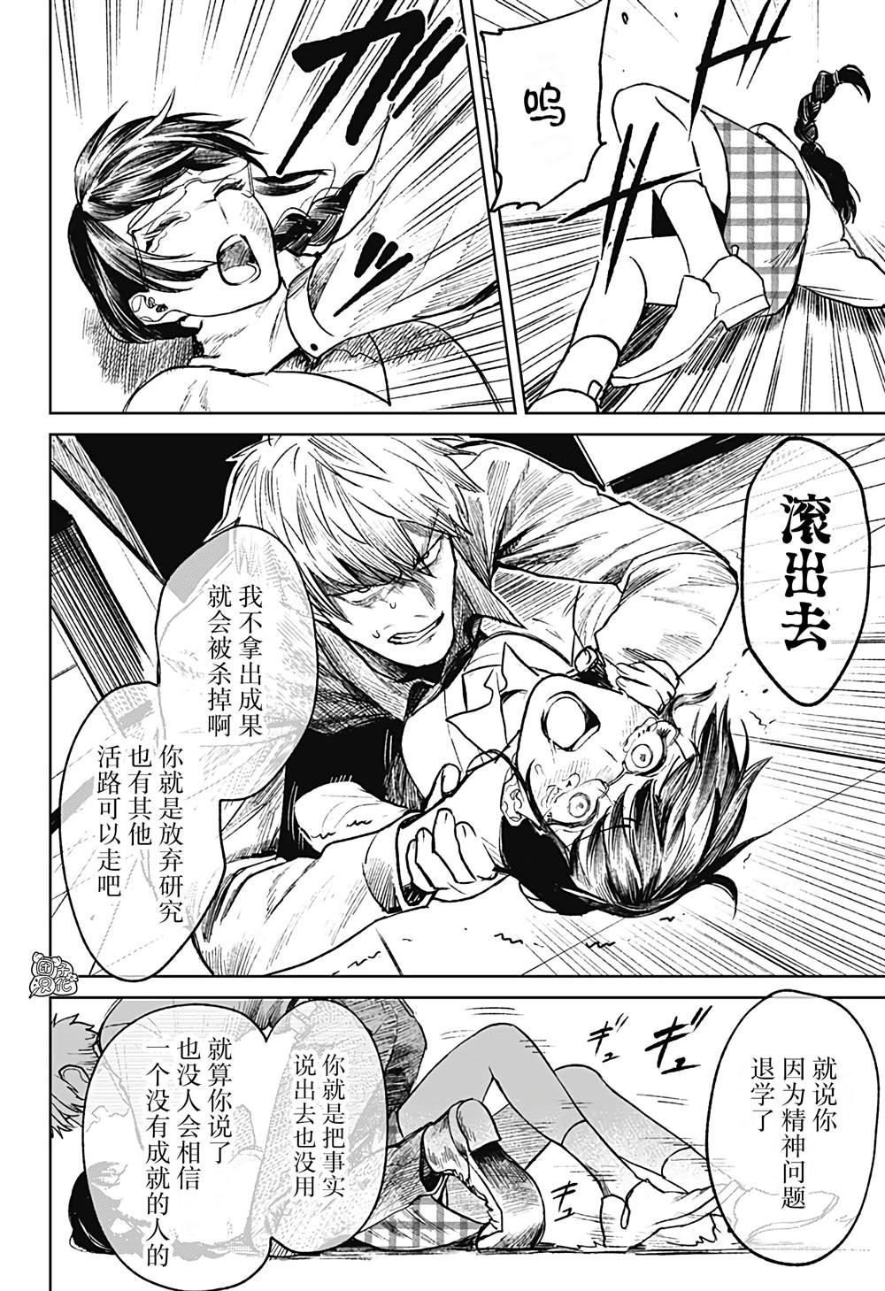 《腹腹教师》漫画最新章节第27话免费下拉式在线观看章节第【26】张图片