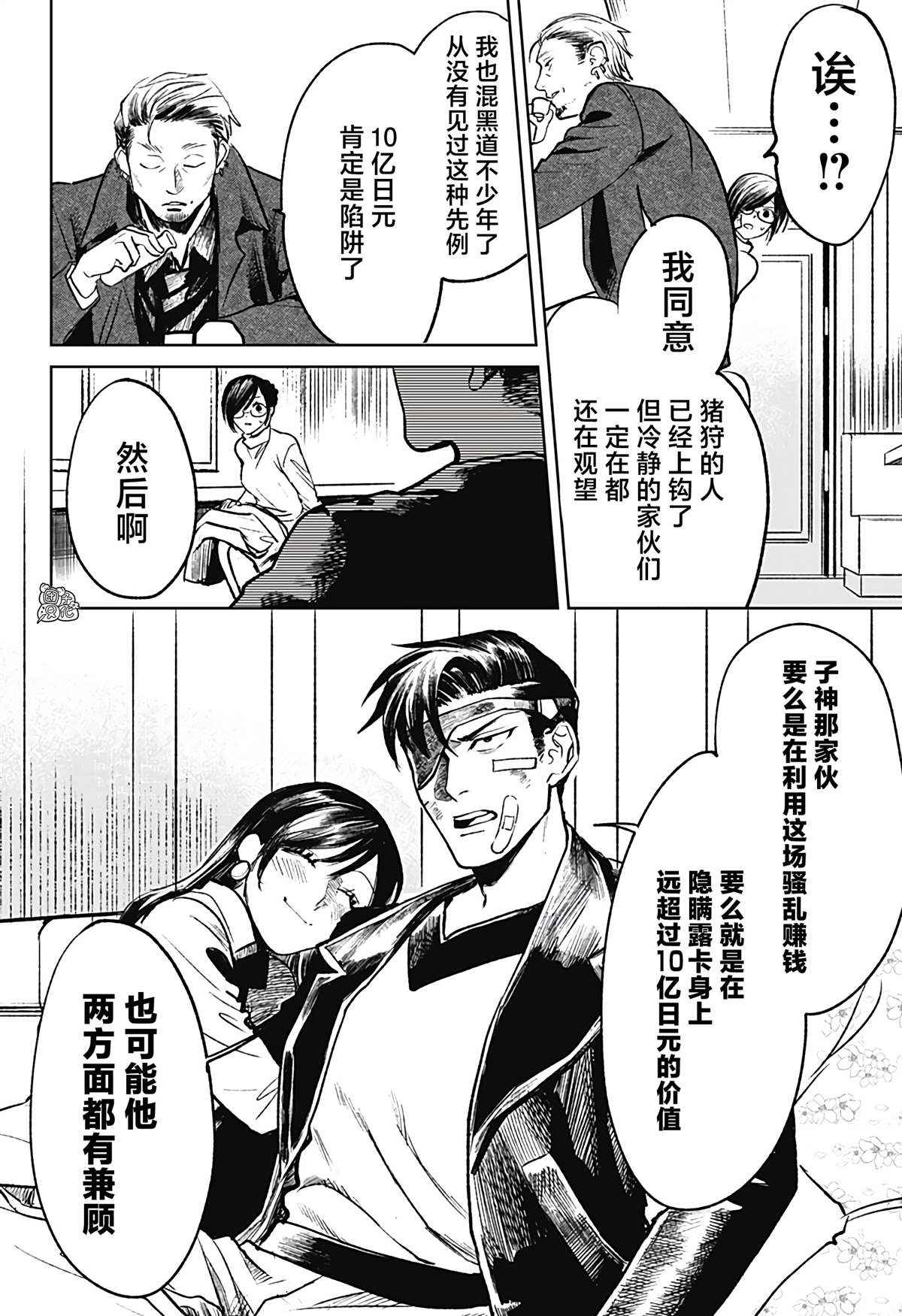 《腹腹教师》漫画最新章节第15话免费下拉式在线观看章节第【14】张图片