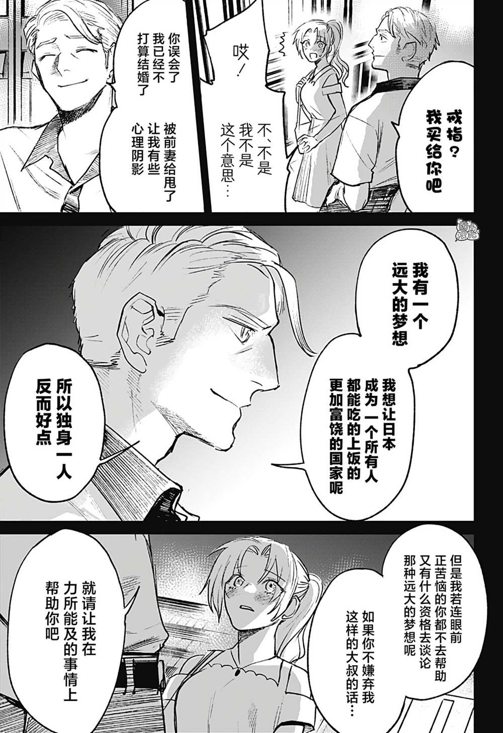 《腹腹教师》漫画最新章节第17话免费下拉式在线观看章节第【9】张图片