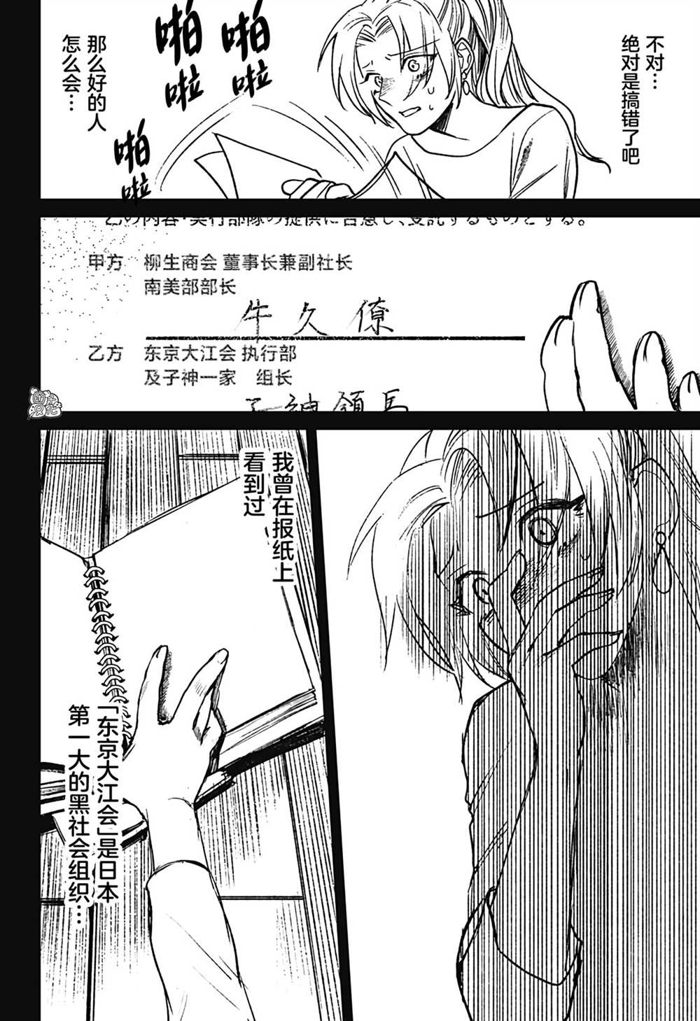 《腹腹教师》漫画最新章节第17话免费下拉式在线观看章节第【22】张图片