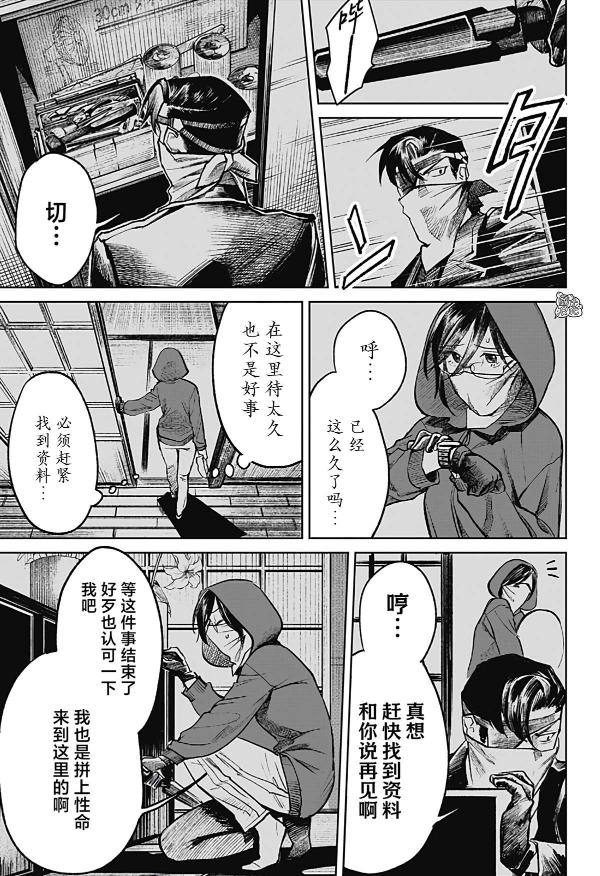 《腹腹教师》漫画最新章节第19话免费下拉式在线观看章节第【5】张图片