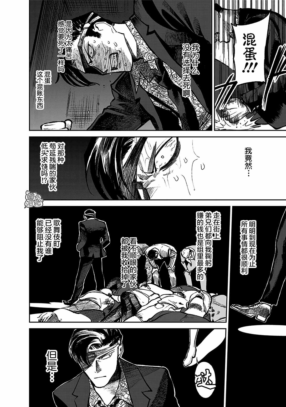 《腹腹教师》漫画最新章节第6话免费下拉式在线观看章节第【2】张图片