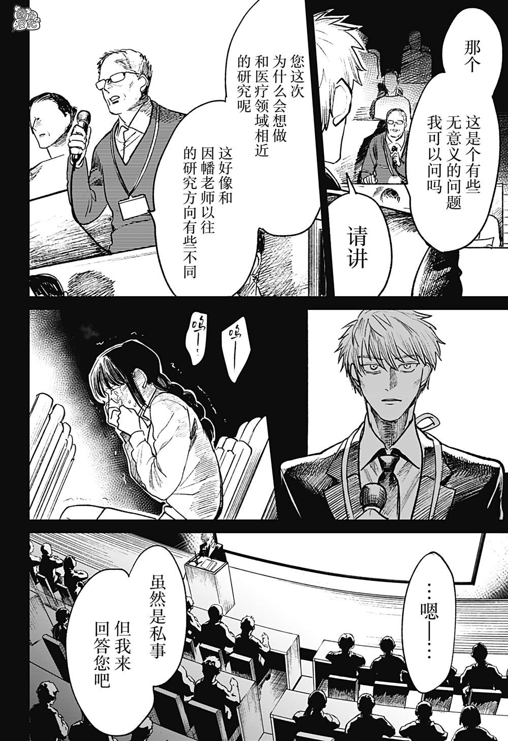 《腹腹教师》漫画最新章节第27话免费下拉式在线观看章节第【18】张图片