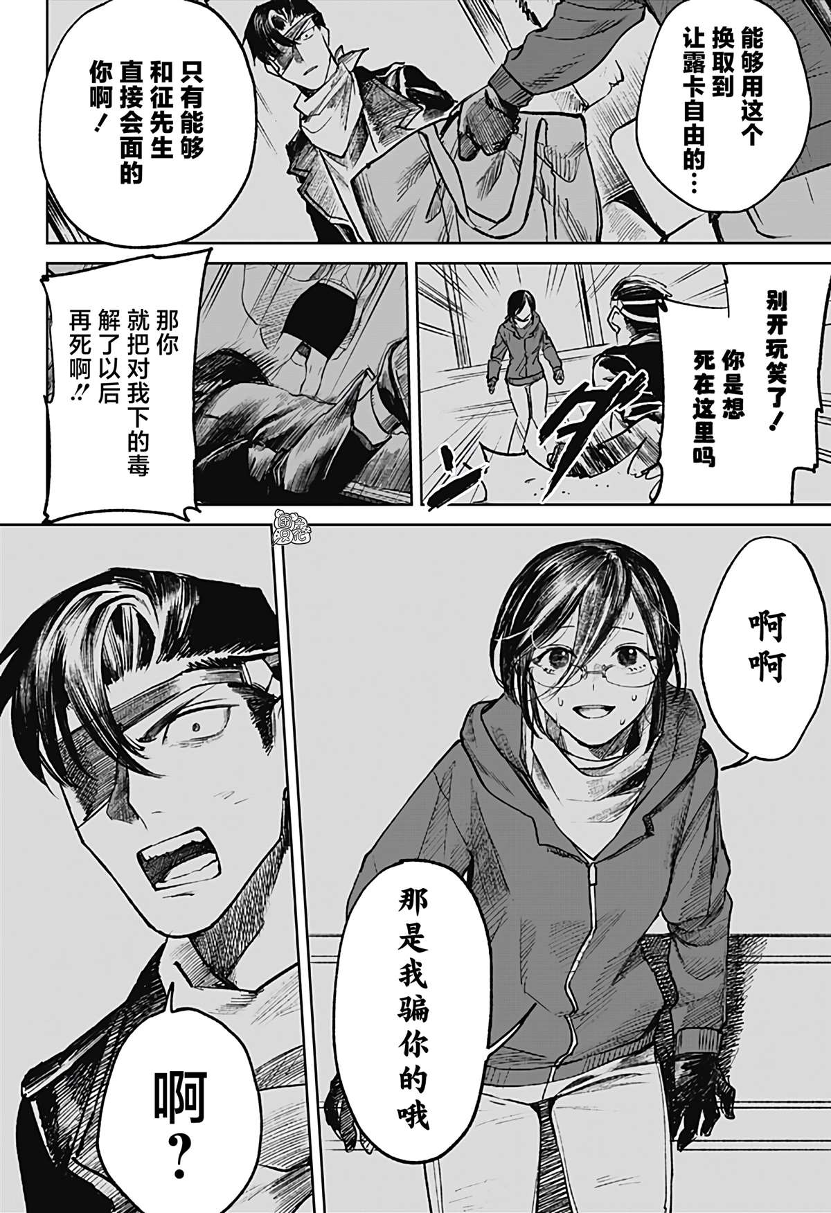 《腹腹教师》漫画最新章节第19话免费下拉式在线观看章节第【22】张图片