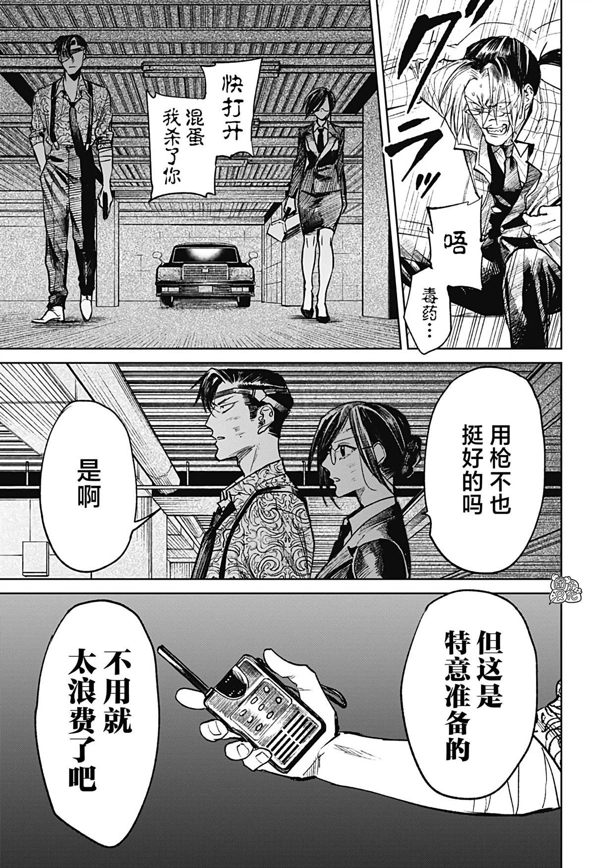 《腹腹教师》漫画最新章节第31话免费下拉式在线观看章节第【12】张图片