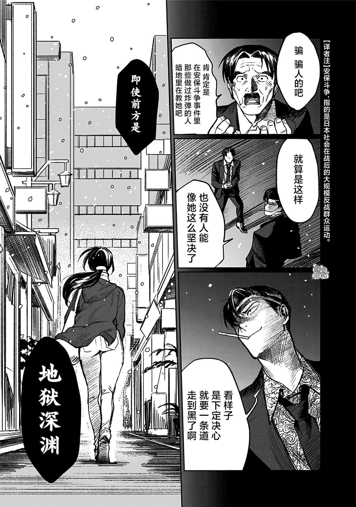 《腹腹教师》漫画最新章节第2话免费下拉式在线观看章节第【37】张图片