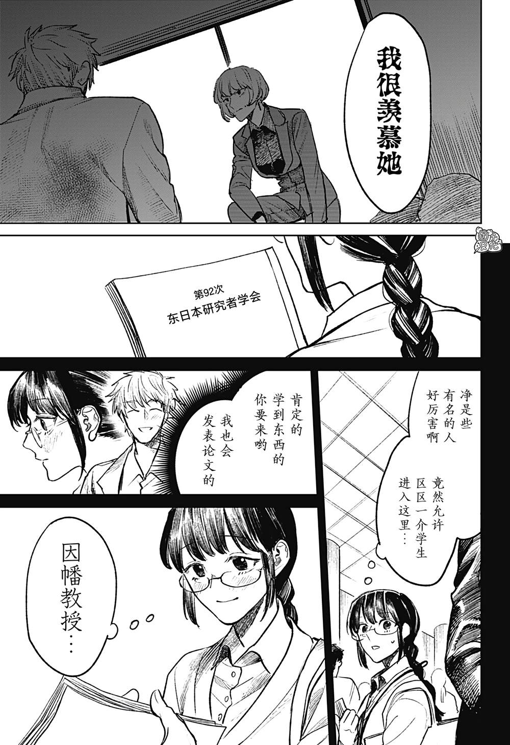 《腹腹教师》漫画最新章节第27话免费下拉式在线观看章节第【15】张图片