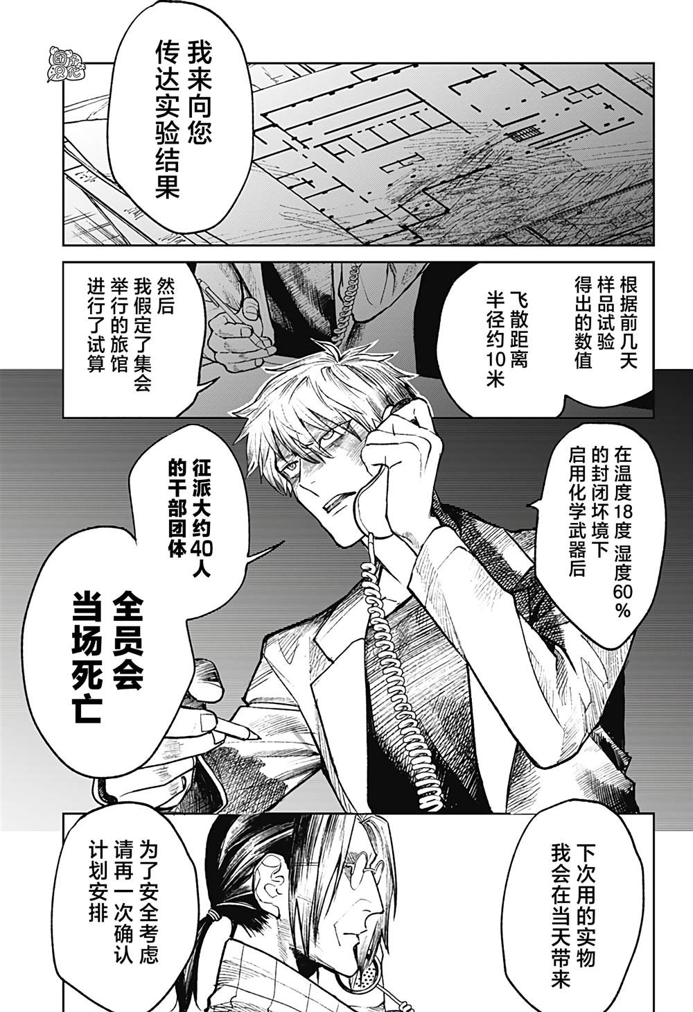 《腹腹教师》漫画最新章节第28话免费下拉式在线观看章节第【7】张图片