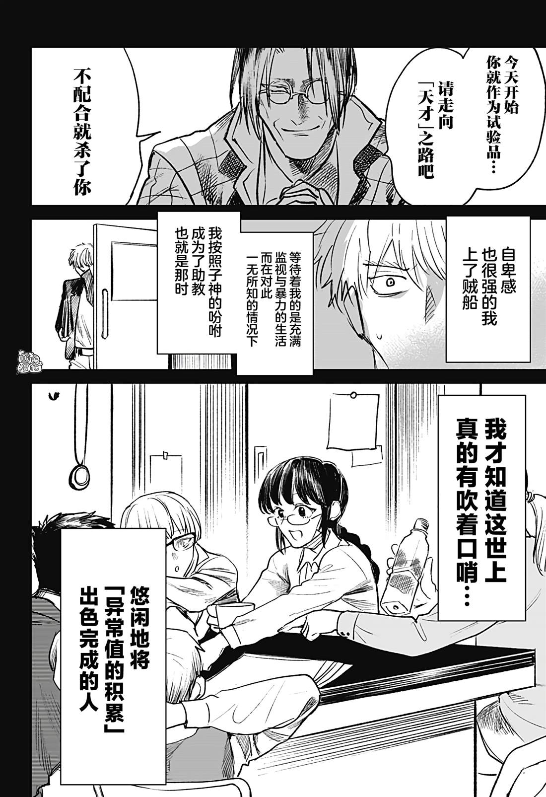 《腹腹教师》漫画最新章节第26话免费下拉式在线观看章节第【22】张图片