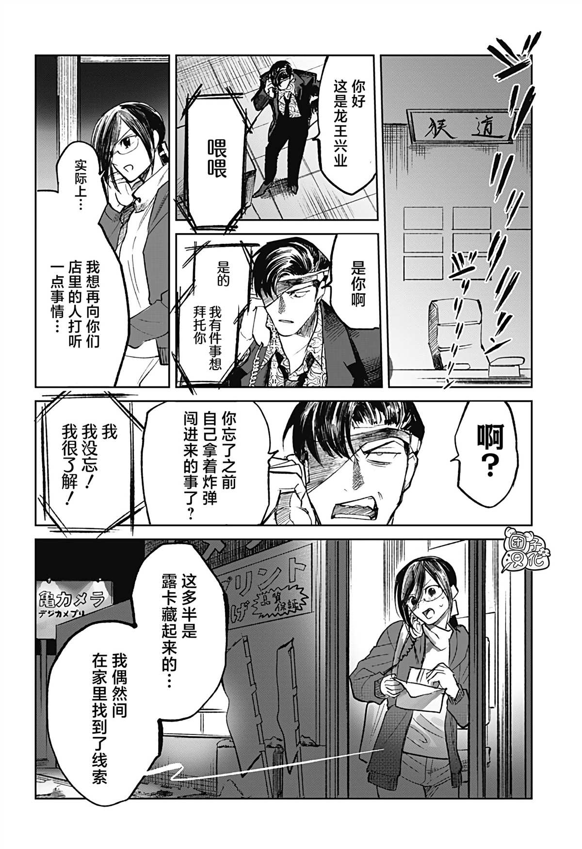 《腹腹教师》漫画最新章节第7话免费下拉式在线观看章节第【24】张图片