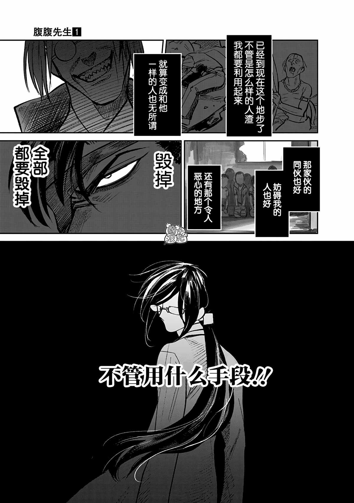 《腹腹教师》漫画最新章节第6话免费下拉式在线观看章节第【29】张图片