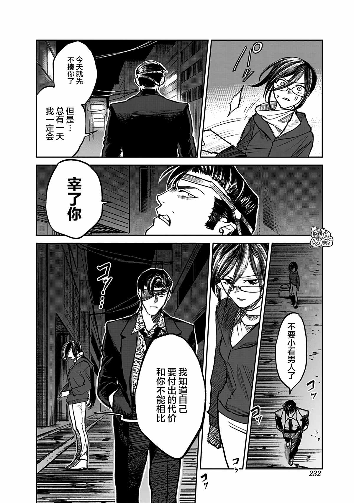 《腹腹教师》漫画最新章节第6话免费下拉式在线观看章节第【38】张图片