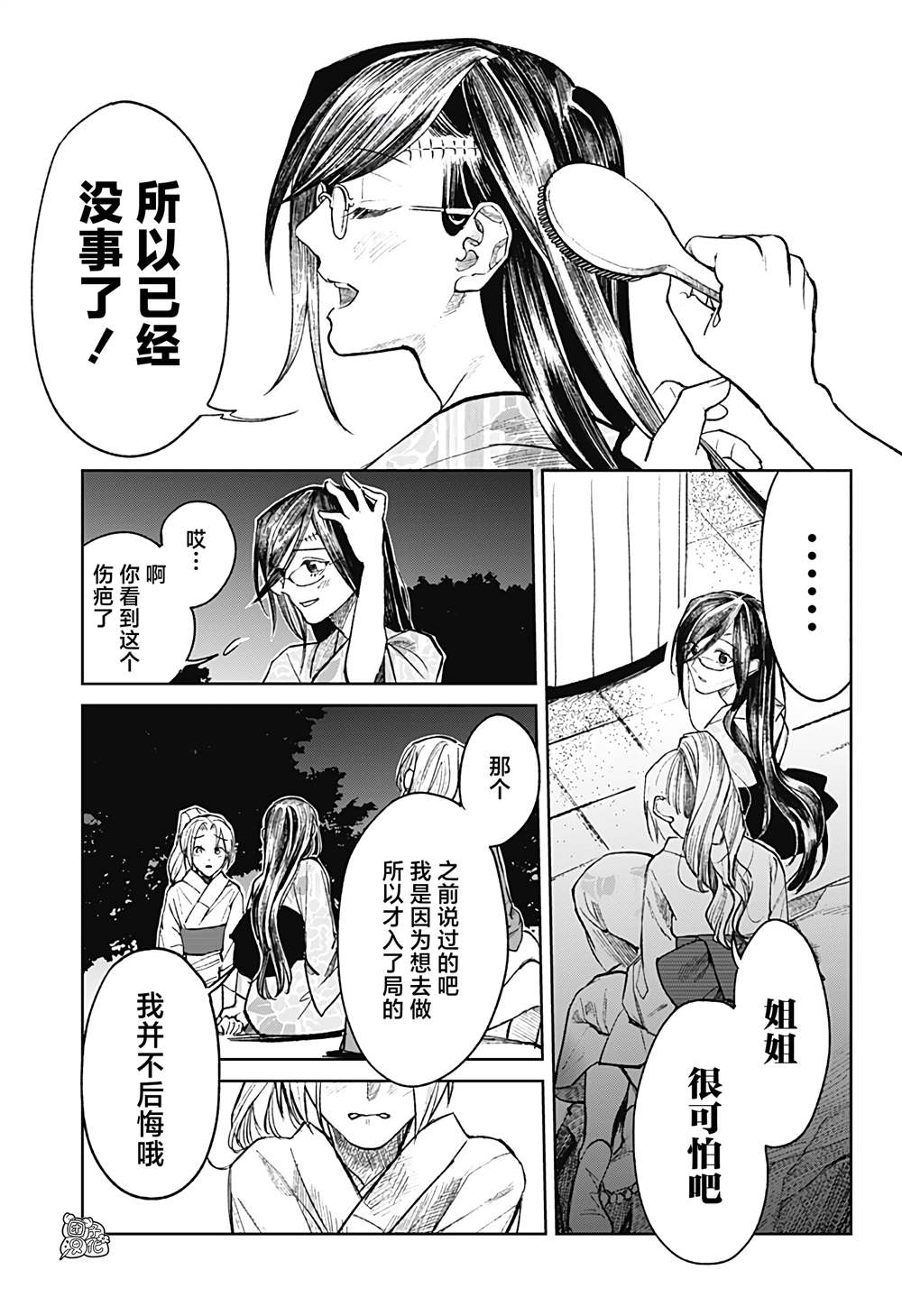 《腹腹教师》漫画最新章节第32话免费下拉式在线观看章节第【3】张图片