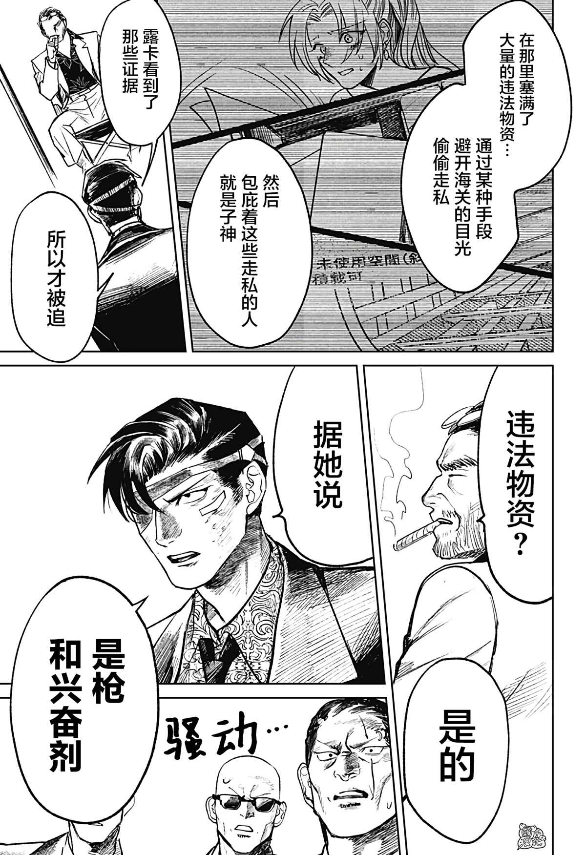 《腹腹教师》漫画最新章节第18话免费下拉式在线观看章节第【9】张图片