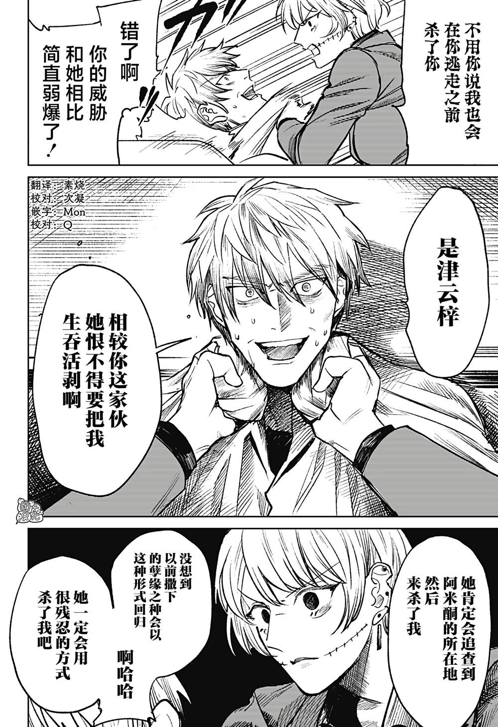 《腹腹教师》漫画最新章节第27话免费下拉式在线观看章节第【4】张图片