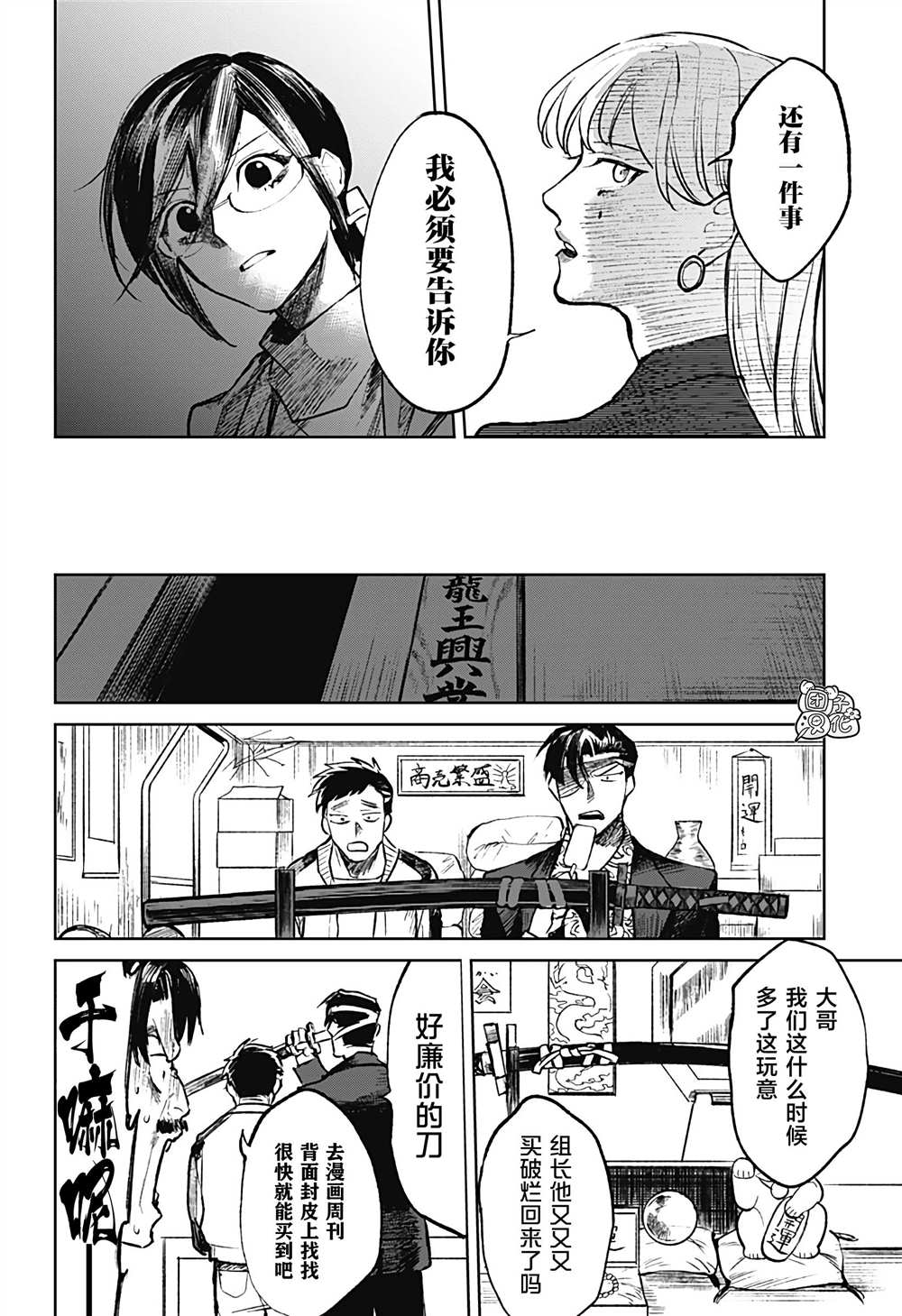 《腹腹教师》漫画最新章节第9话免费下拉式在线观看章节第【14】张图片