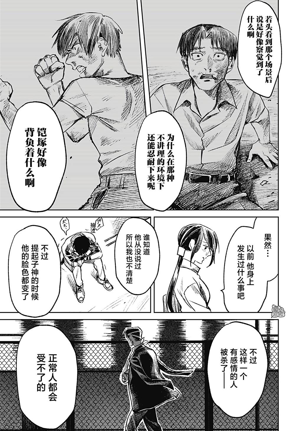 《腹腹教师》漫画最新章节第22话免费下拉式在线观看章节第【23】张图片