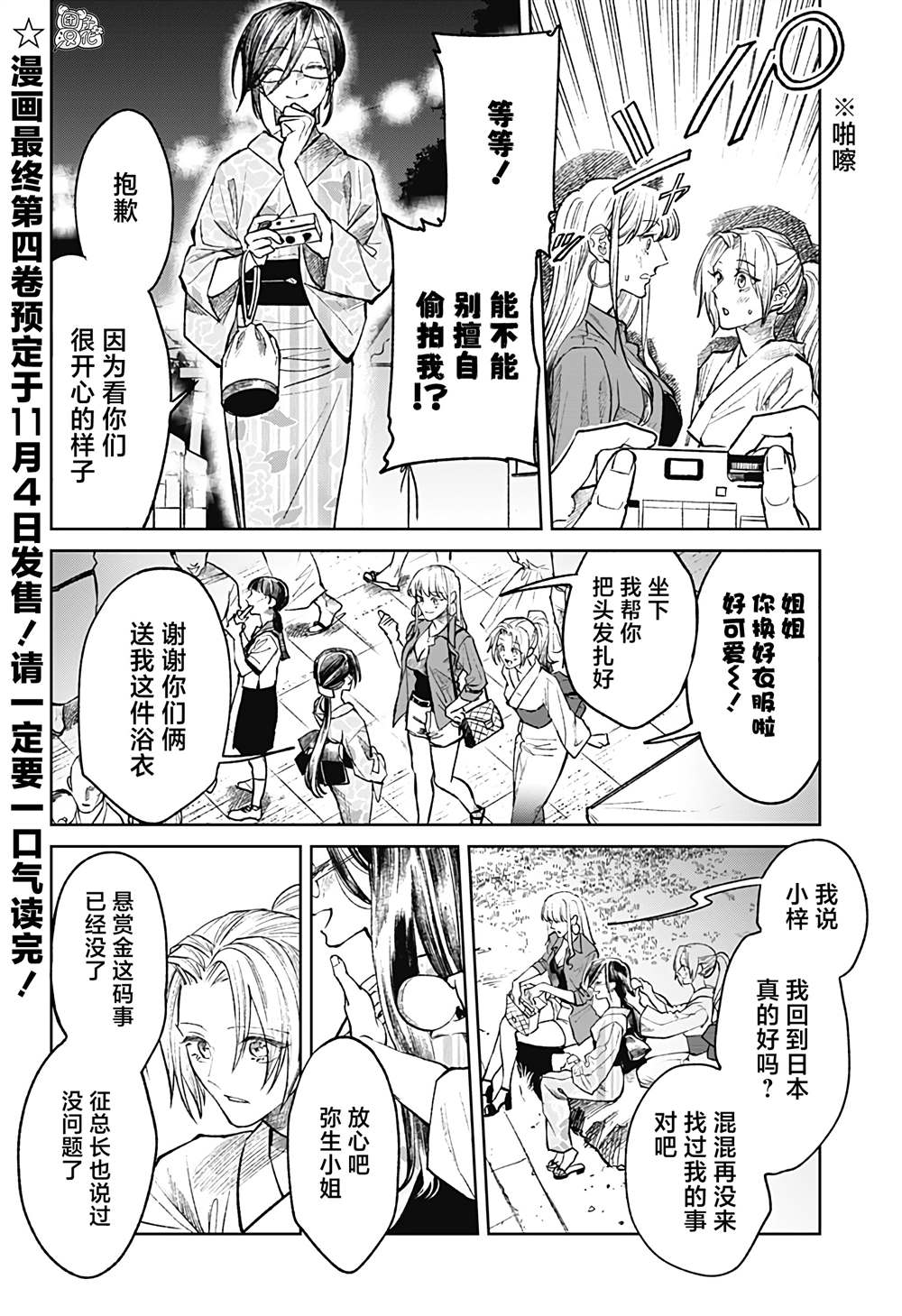 《腹腹教师》漫画最新章节第32话免费下拉式在线观看章节第【2】张图片