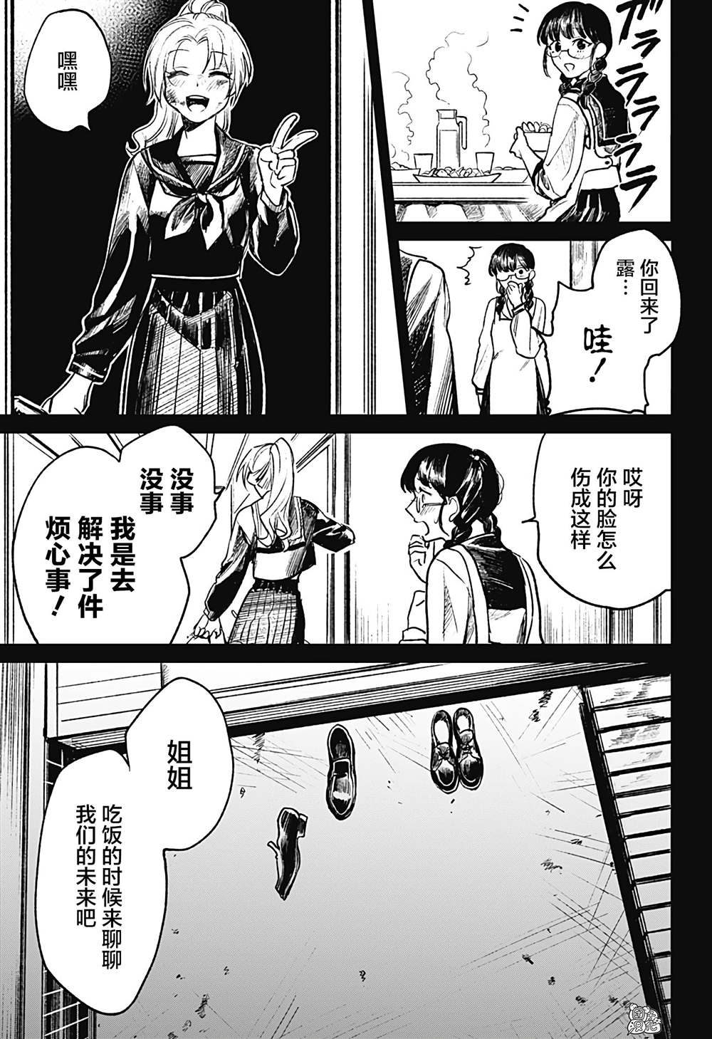 《腹腹教师》漫画最新章节第16话免费下拉式在线观看章节第【33】张图片