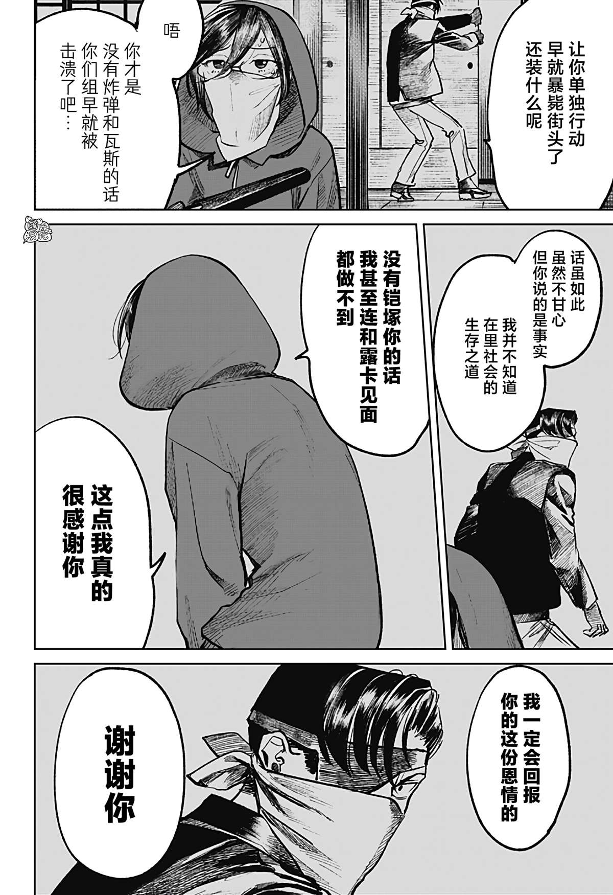 《腹腹教师》漫画最新章节第19话免费下拉式在线观看章节第【6】张图片