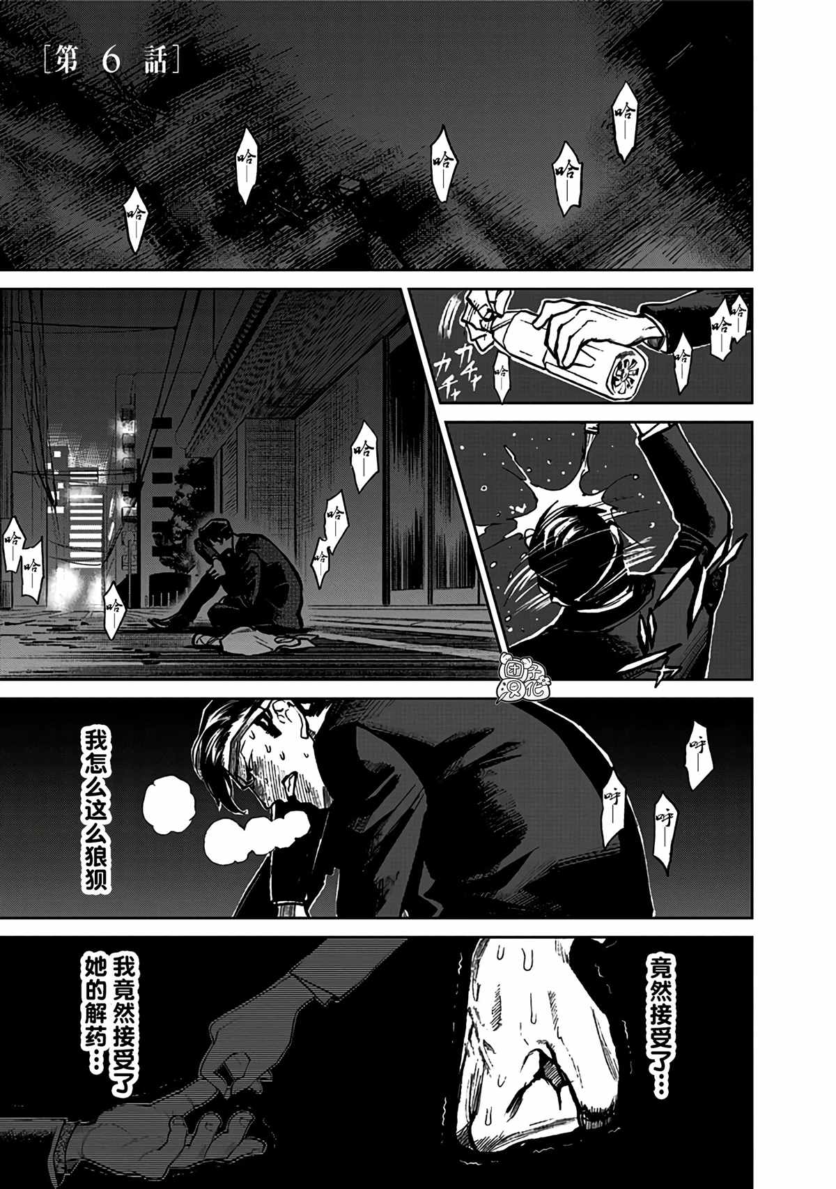 《腹腹教师》漫画最新章节第6话免费下拉式在线观看章节第【1】张图片