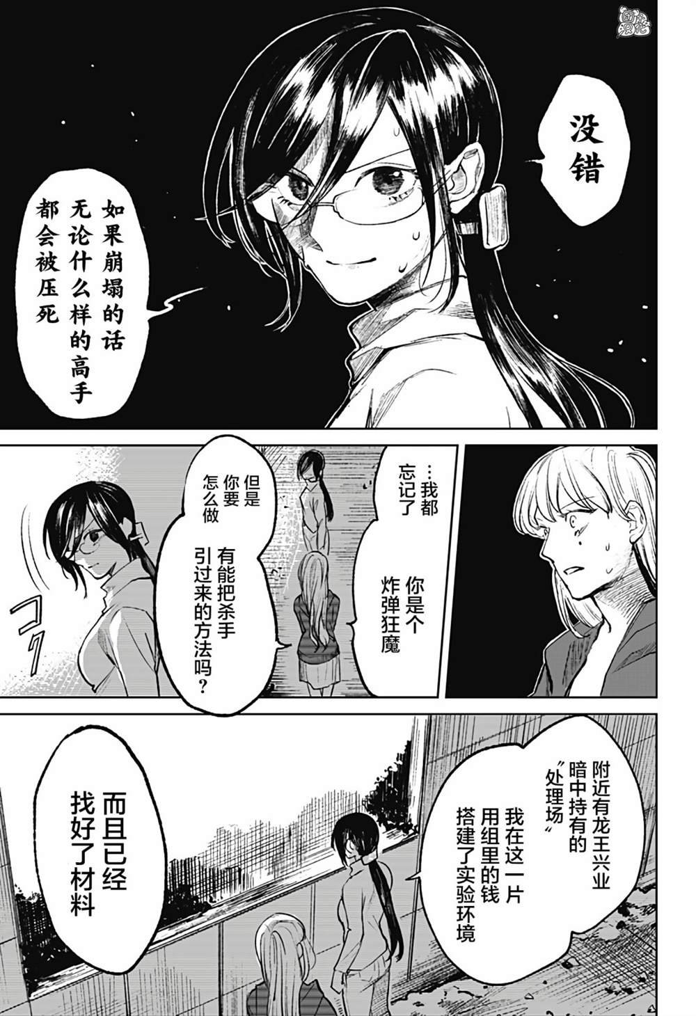 《腹腹教师》漫画最新章节第11话免费下拉式在线观看章节第【15】张图片