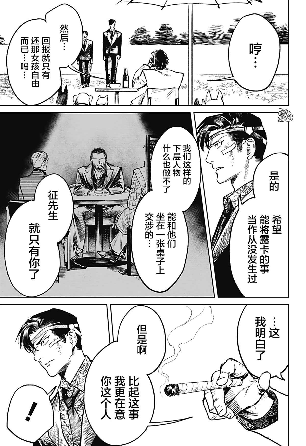 《腹腹教师》漫画最新章节第18话免费下拉式在线观看章节第【11】张图片