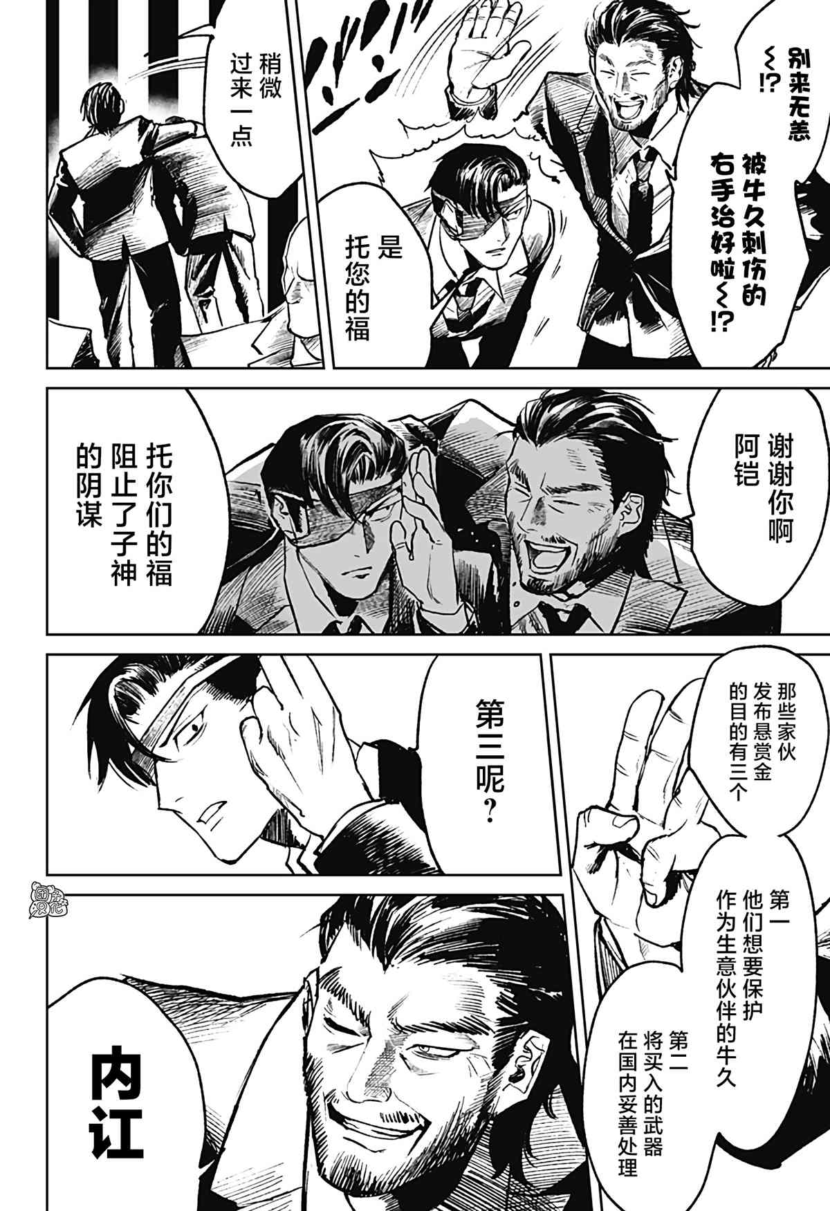 《腹腹教师》漫画最新章节第21话免费下拉式在线观看章节第【6】张图片