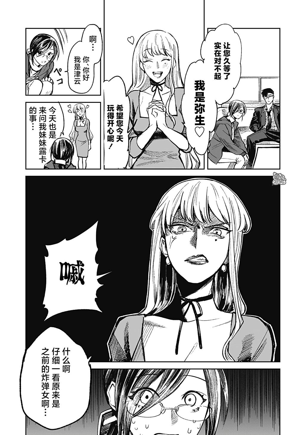 《腹腹教师》漫画最新章节第8话免费下拉式在线观看章节第【7】张图片