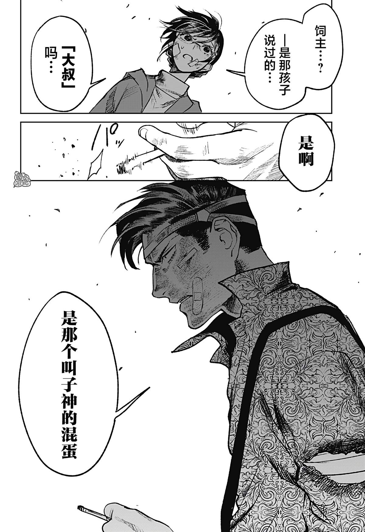 《腹腹教师》漫画最新章节第14话免费下拉式在线观看章节第【16】张图片