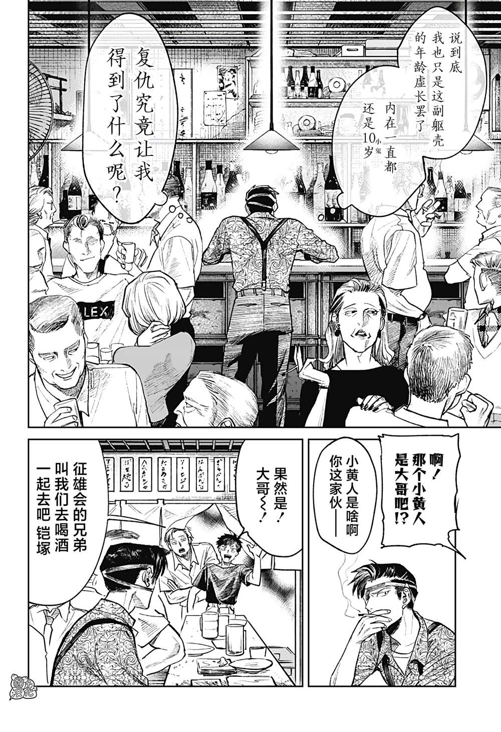 《腹腹教师》漫画最新章节第32话免费下拉式在线观看章节第【8】张图片