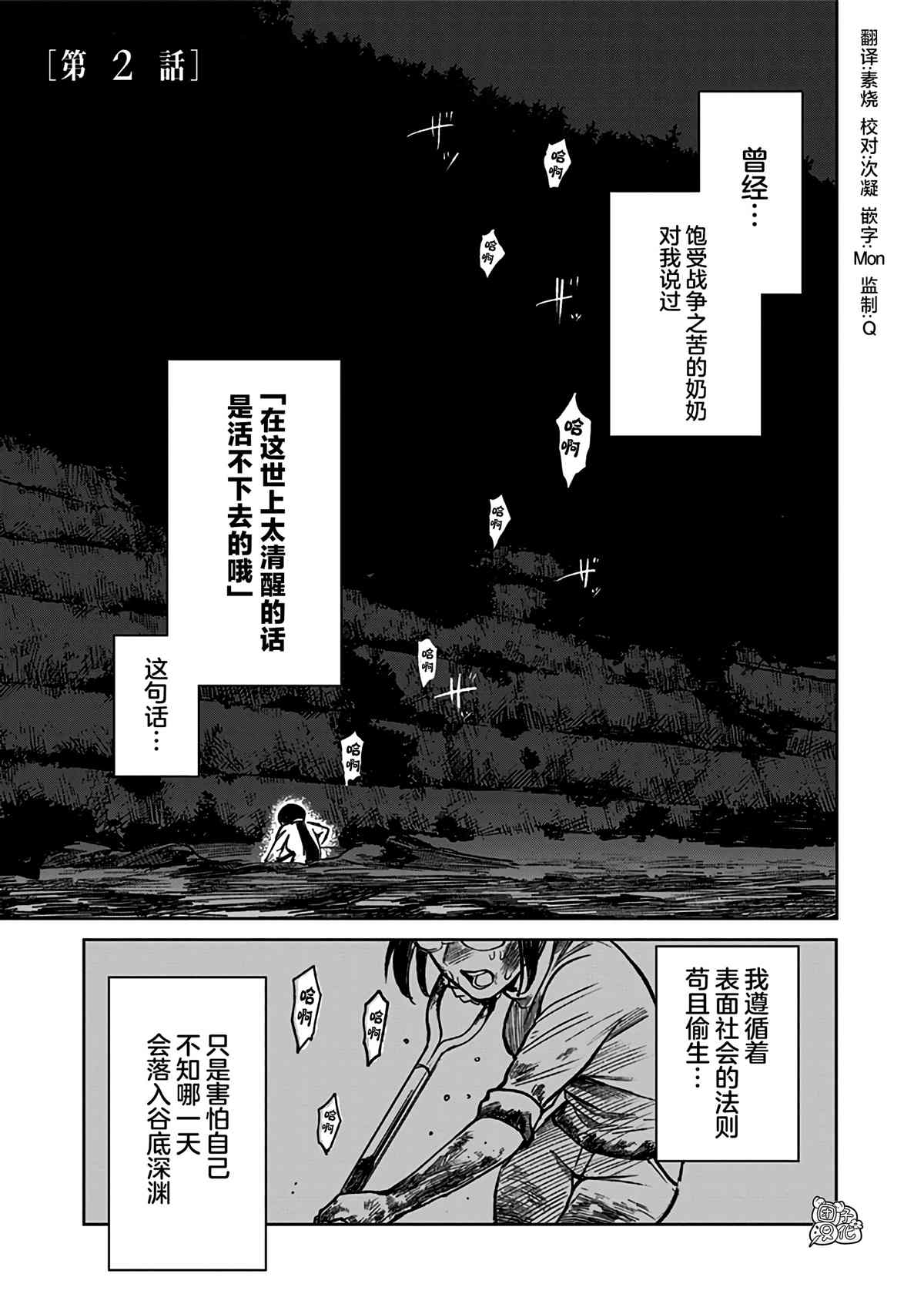 《腹腹教师》漫画最新章节第2话免费下拉式在线观看章节第【1】张图片