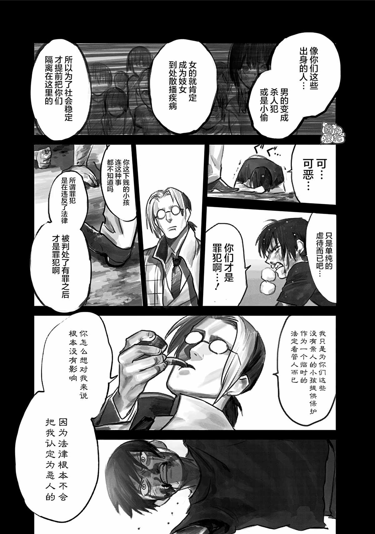 《腹腹教师》漫画最新章节第6话免费下拉式在线观看章节第【23】张图片