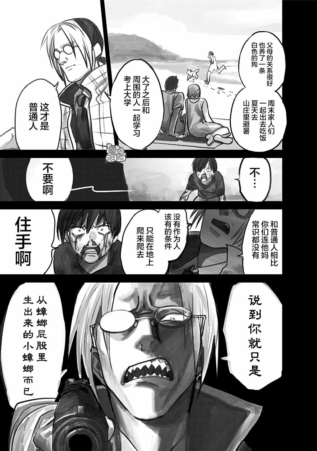 《腹腹教师》漫画最新章节第6话免费下拉式在线观看章节第【25】张图片