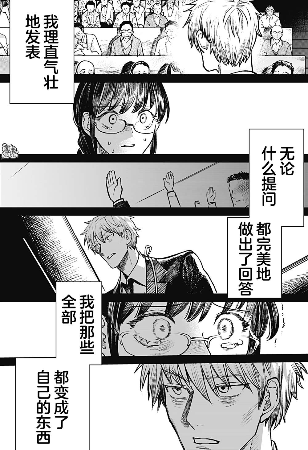 《腹腹教师》漫画最新章节第27话免费下拉式在线观看章节第【17】张图片