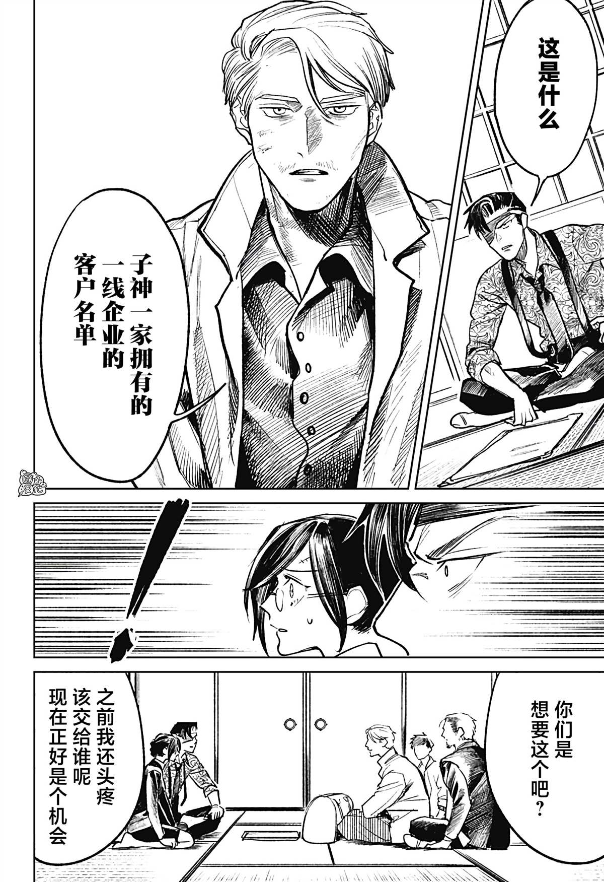 《腹腹教师》漫画最新章节第25话免费下拉式在线观看章节第【18】张图片