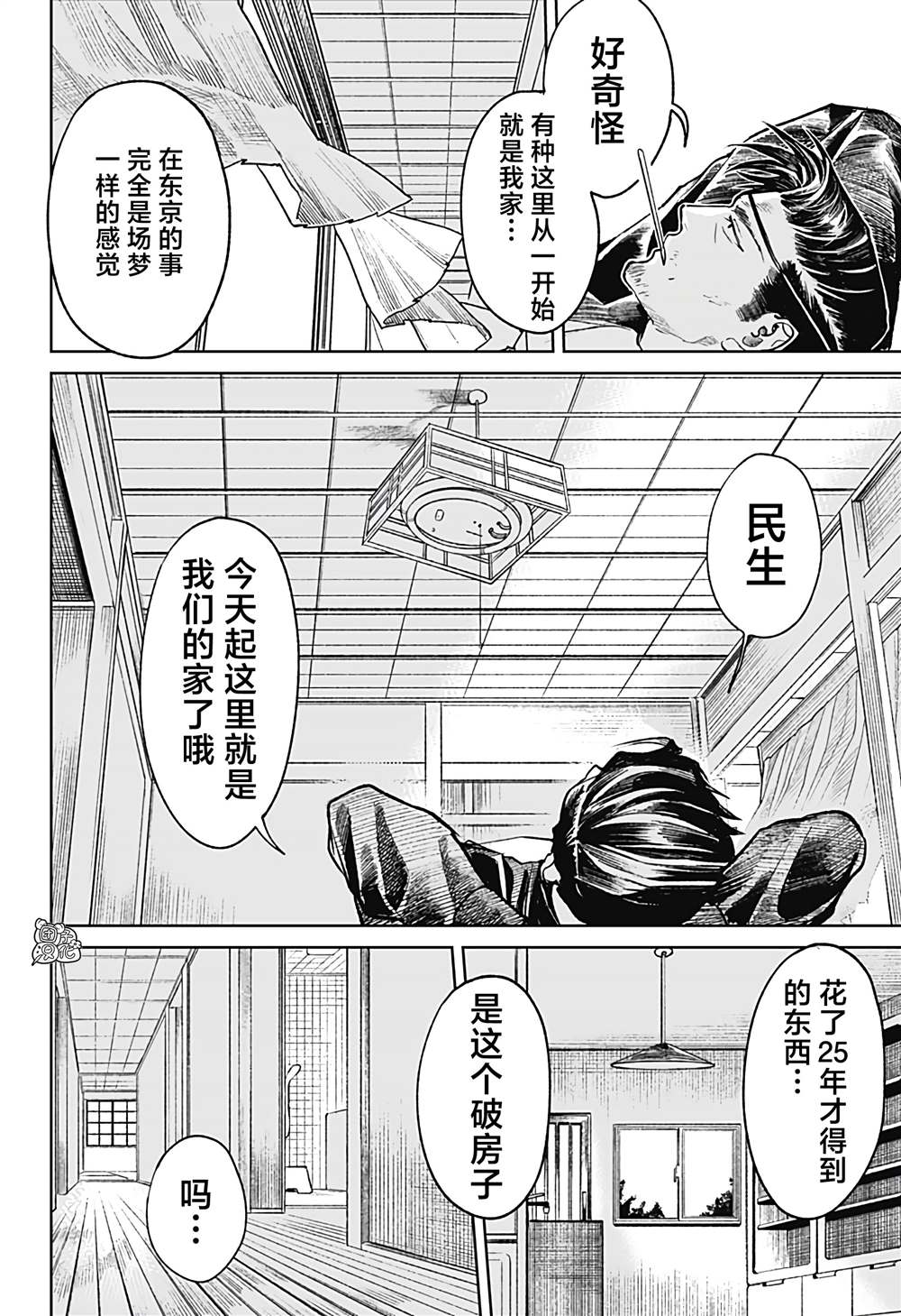 《腹腹教师》漫画最新章节第32话免费下拉式在线观看章节第【28】张图片