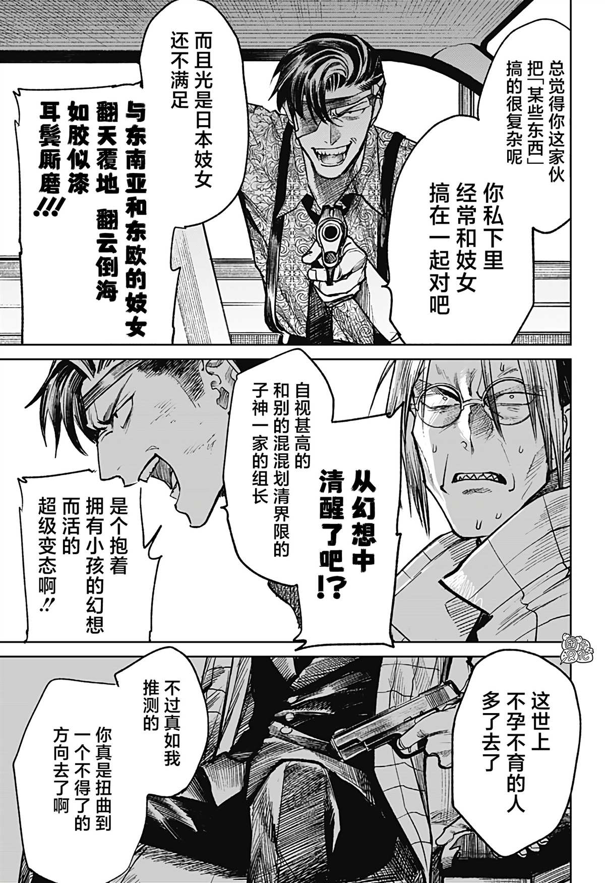 《腹腹教师》漫画最新章节第31话免费下拉式在线观看章节第【8】张图片