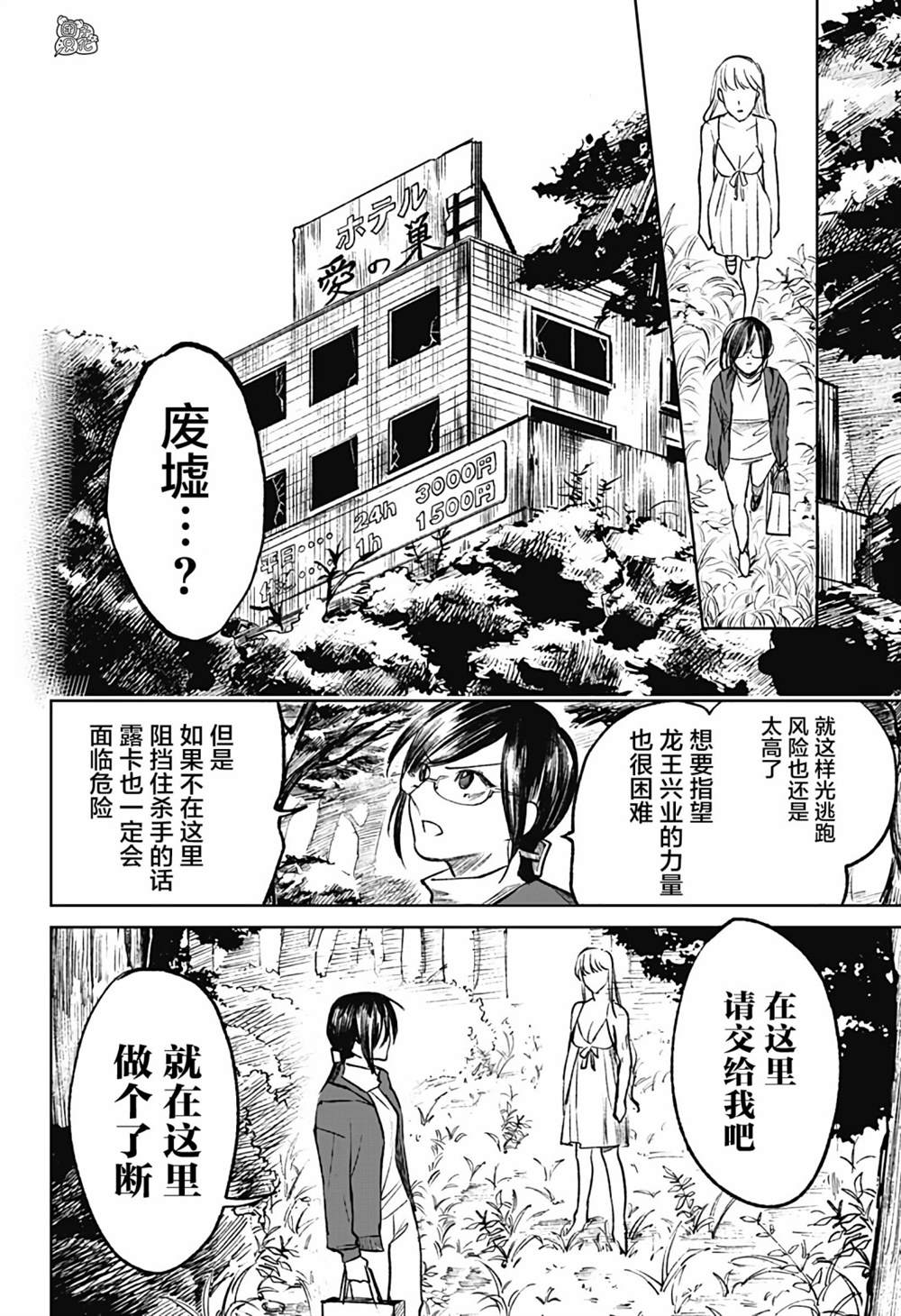 《腹腹教师》漫画最新章节第11话免费下拉式在线观看章节第【12】张图片