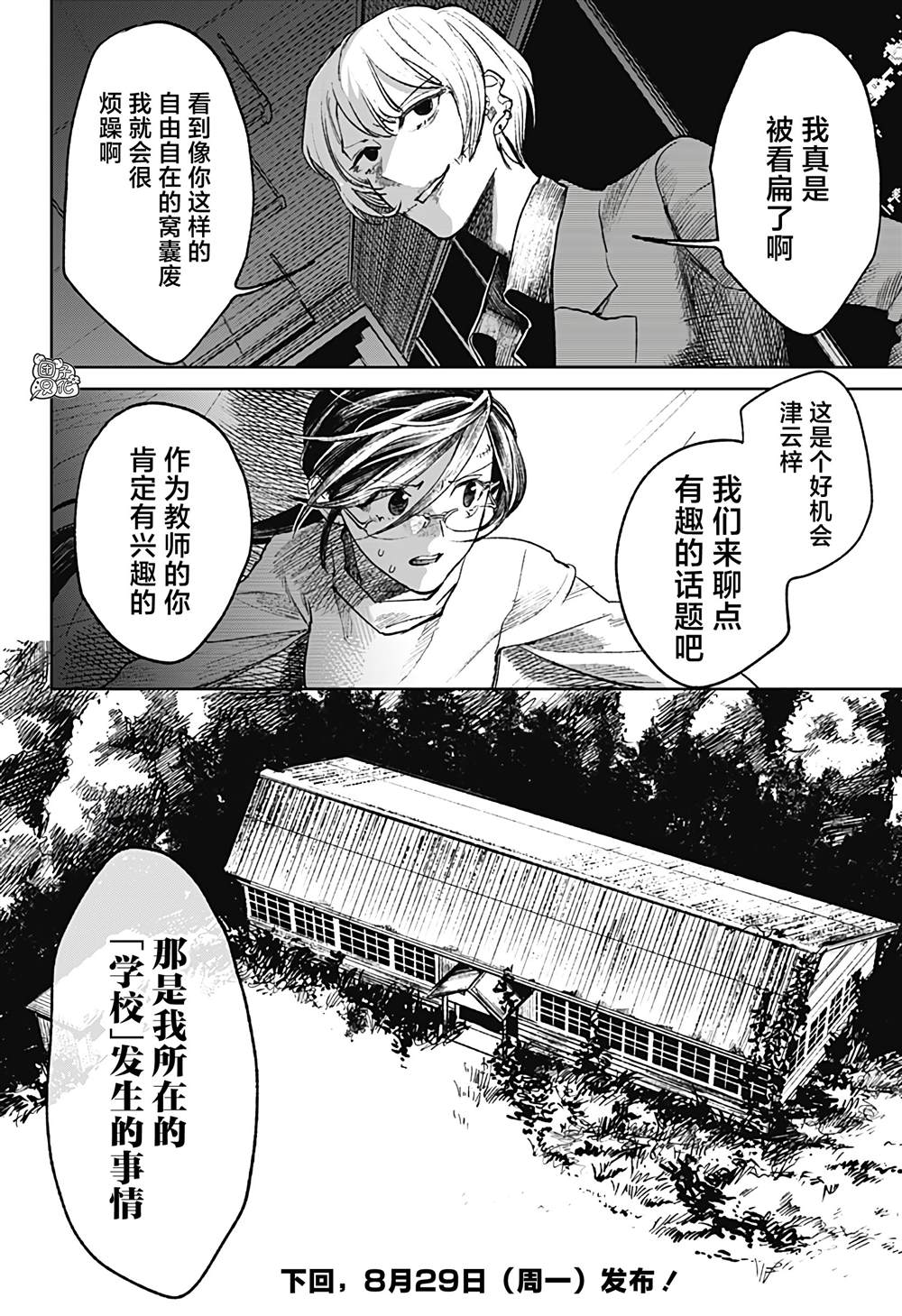 《腹腹教师》漫画最新章节第28话免费下拉式在线观看章节第【26】张图片