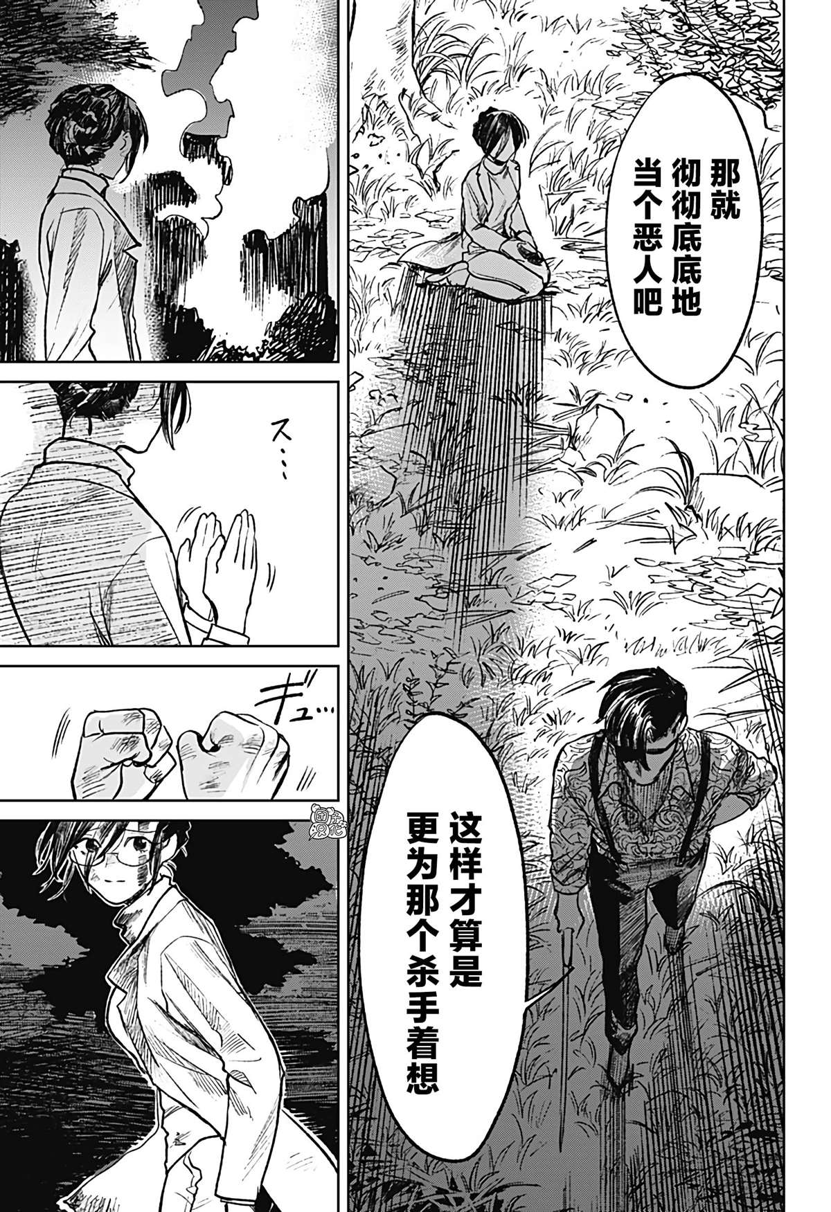 《腹腹教师》漫画最新章节第13话免费下拉式在线观看章节第【24】张图片