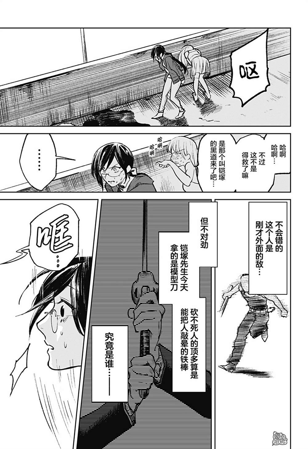 《腹腹教师》漫画最新章节第10话免费下拉式在线观看章节第【11】张图片