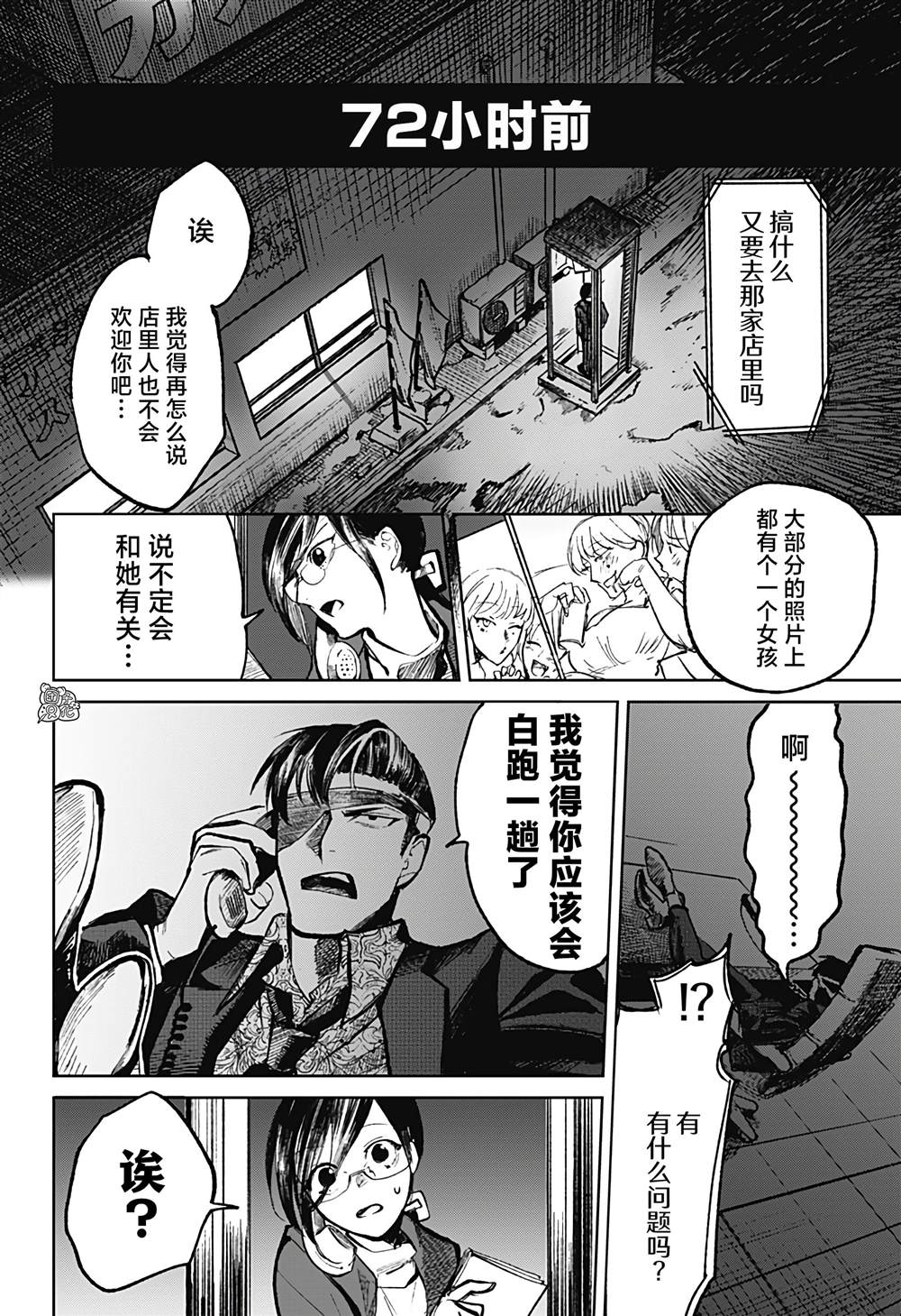 《腹腹教师》漫画最新章节第8话免费下拉式在线观看章节第【2】张图片