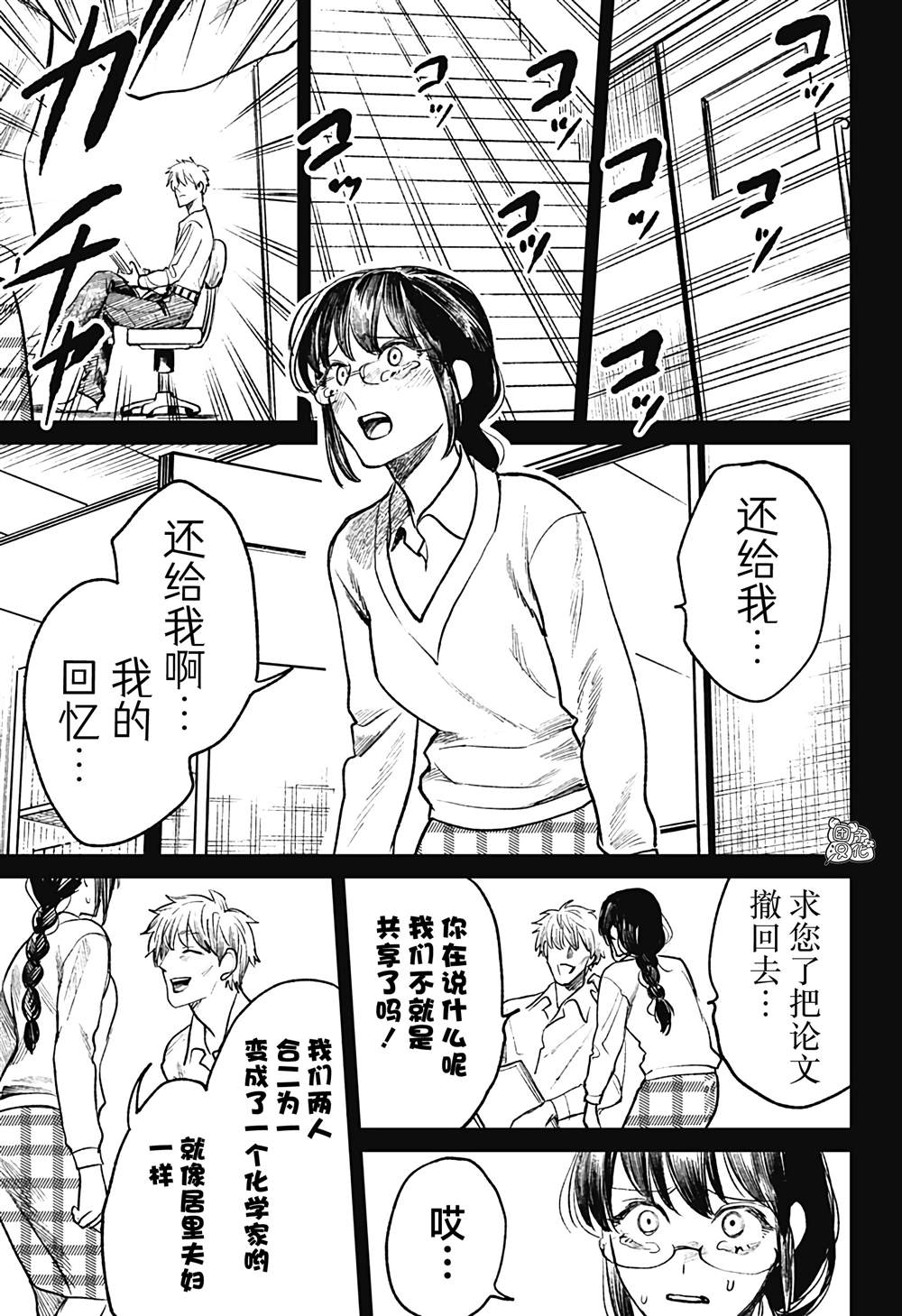 《腹腹教师》漫画最新章节第27话免费下拉式在线观看章节第【23】张图片