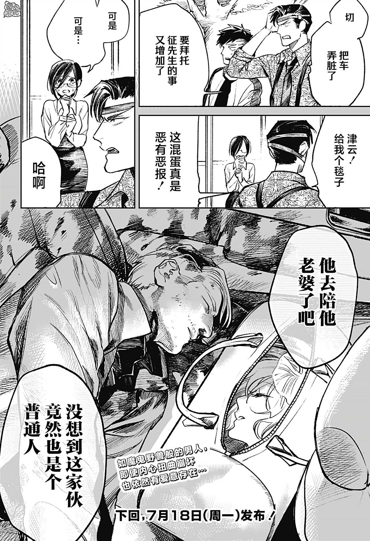 《腹腹教师》漫画最新章节第25话免费下拉式在线观看章节第【28】张图片